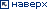 наверх