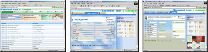 Казахский язык в словарях